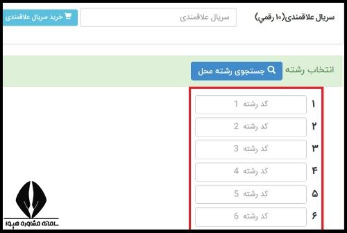 رشته ها دانشگاه بقیه الله تهران